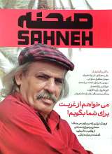 مجله صحنه (شماره 13 و 14 - آبان و آذر 1404)