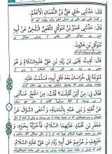 تصاویر بیشتر کتاب صحیفه سجادیه (نیم جیبی)