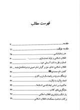 تصاویر بیشتر کتاب جایگاه اشراقی انقلاب اسلامی در فضای مدرنیسم
