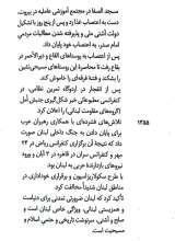 تصاویر بیشتر کتاب تفسیر قرآن (جلد پنجم: سوره تکاثر)