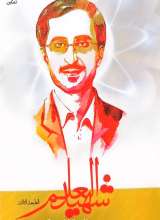 شهید العلم    شهید علم عربی