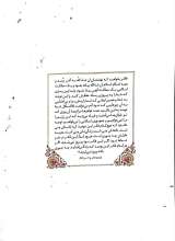 تصاویر بیشتر کتاب مجله خط (شماره 9: ایوان منور)