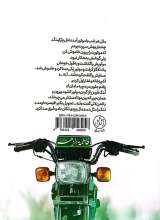 تصاویر بیشتر کتاب نود و نهمین نفر