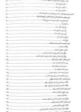 تصاویر بیشتر کتاب تدبر در ساختار دعا