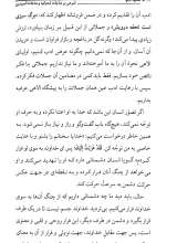 تصاویر بیشتر کتاب شکوه نجوا: شرحی بر مناجات شعبانیه و مناجات المریدین