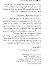 تصاویر بیشتر کتاب نقد مکتب تفکیک (جلد اول: مبانی)