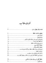 تصاویر بیشتر کتاب عرفان حافظ
