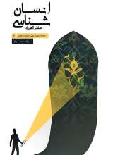 انسان شناسی