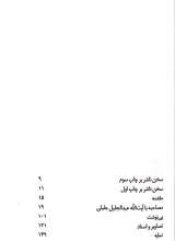 تصاویر بیشتر کتاب من و آقا موسی
