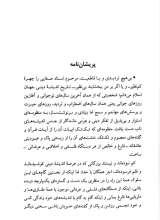 تصاویر بیشتر کتاب رندان بلاکش
