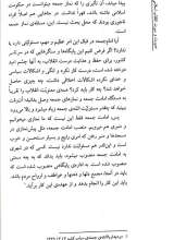 تصاویر بیشتر کتاب صورت و سیرت انقلاب اسلامی