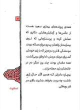 تصاویر بیشتر کتاب سعید (نشر عهد مانا)