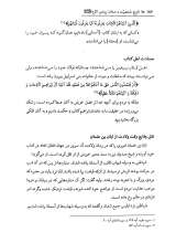 تصاویر بیشتر کتاب تاریخ پیامبر اسلام (سه جلدی)
