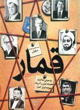 قمار