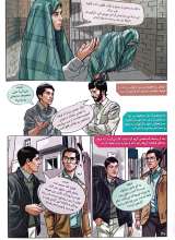 تصاویر بیشتر کتاب ساواک (کمیک)