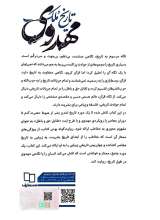 تصاویر بیشتر کتاب تاریخ ملک مهدوی