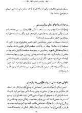 تصاویر بیشتر کتاب پای درس خمینی مشهد: واکاوی کتاب طرح کلی اندیشه اسلامی در قرآن