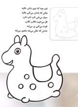 تصاویر بیشتر کتاب آشنایی با اسباب بازی ها