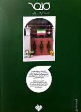 تصاویر بیشتر کتاب مجله کلمه (شماره سه: خانه)