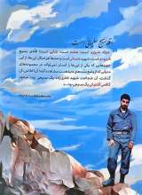 تصاویر بیشتر کتاب مجله علمی تخصصی مدیریت جهادی (شماره 15و 16: تربیت جهادی)