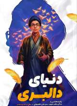 مجموعه پر واکن (جلد اول: دنیای دالبری)