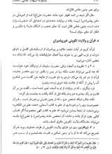 تصاویر بیشتر کتاب پاسخ به شبهات کلامی (جلد چهارم: امامت)
