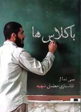 با کلاس ها