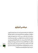 تصاویر بیشتر کتاب دیده بان
