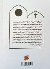 تصاویر بیشتر کتاب هم باوران