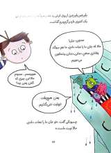 تصاویر بیشتر کتاب بیلی و هیولاهای فسقلی (جلد اول: هیولاها در تاریکی)