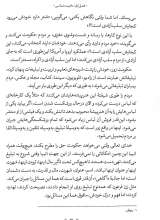 تصاویر بیشتر کتاب امر به معروف و نهی از منکر(آیت الله حائری شیرازی)