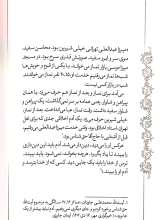 تصاویر بیشتر کتاب شمع محفل