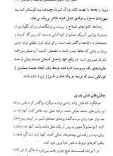 تصاویر بیشتر کتاب فمینیسم در ترازوی نقد (جلد نه: چه کسی گهواره را تکان خواهد داد)