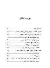 تصاویر بیشتر کتاب اربعین حسینی امکان حضور در تاریخی دیگر