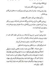 تصاویر بیشتر کتاب چوگان باز یهودی