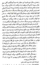 تصاویر بیشتر کتاب سلام بر میت
