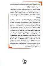 تصاویر بیشتر کتاب سوار سبز پوش آرزوها