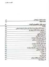تصاویر بیشتر کتاب سلسله دروس مبانی اندیشه اسلامی (جلدششم: فلسفه سیاست)