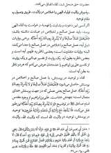تصاویر بیشتر کتاب مجموعه حکمت حکومت (دو جلدی)