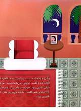 تصاویر بیشتر کتاب بابا خرمایی