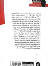 تصاویر بیشتر کتاب اختلاف ویرانگر