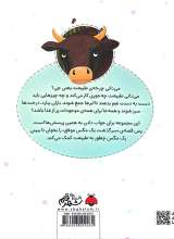 تصاویر بیشتر کتاب چرخه طبیعت (سرگذشت یک مگس موفق)