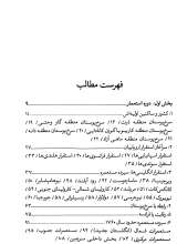 تصاویر بیشتر کتاب آمریکا چگونه آمریکا شد