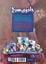 تصاویر بیشتر کتاب ایلیا (جلد بیست و چهار)