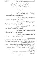 تصاویر بیشتر کتاب قصاید سعدی (گالینگور - رقعی)
