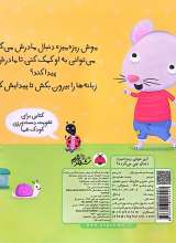 تصاویر بیشتر کتاب این موش ریزه میزه دنبال چی می گرده ؟