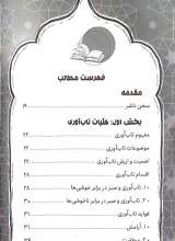 تصاویر بیشتر کتاب تاب آوری (سیدکاظم روح‌بخش)