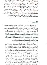 تصاویر بیشتر کتاب نفحات نوای آرامش