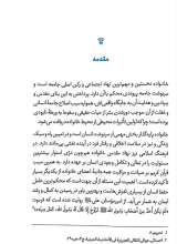 تصاویر بیشتر کتاب مجموعه تقابل گوشی و خانواده (دو جلدی)