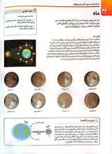 تصاویر بیشتر کتاب دایره المعارف مصور شگفتی های فیزیک